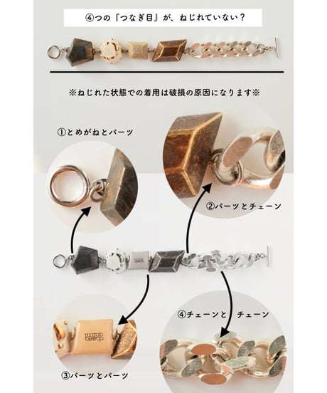 ブレスレット注意事項