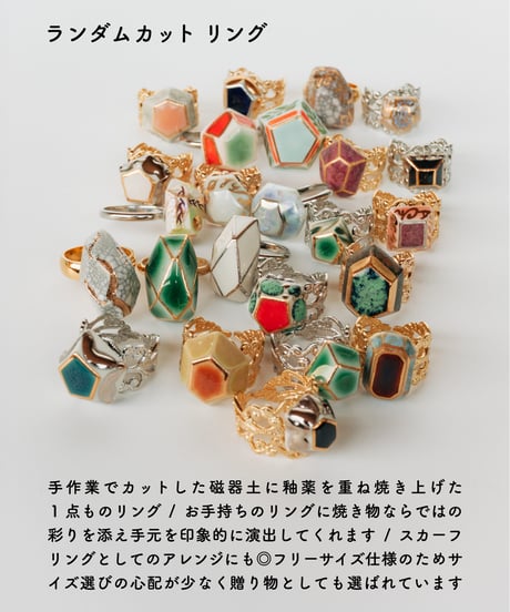 ランダムカットリング a~p