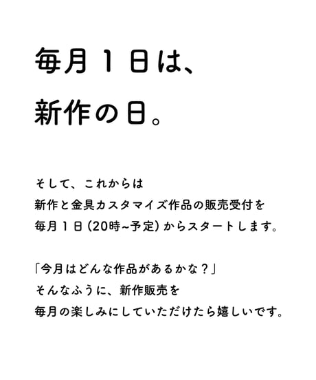 ウェブストア販売期間の変更について