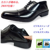 Wilson 内羽根ストレートチップ かかとが踏める2Wayビジネスシューズ（ビジネスサンダルにもなる）3E 黒 25cm～28cm［大きいサイズ 28センチあり／メンズ紳士靴］（W9101-BLK）