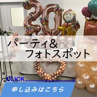 【早割8/31迄】【アドバンスコース　パーティ＆フォトスポット】　2026年9月15日(火)開催　TakaraTecバルーンアートビジネススクール