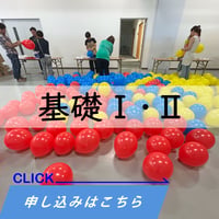 【早割8/31迄】【基礎2日間】2026年9月12日・13日（土・日）開催　TakaraTecバルーンアートビジネススクール