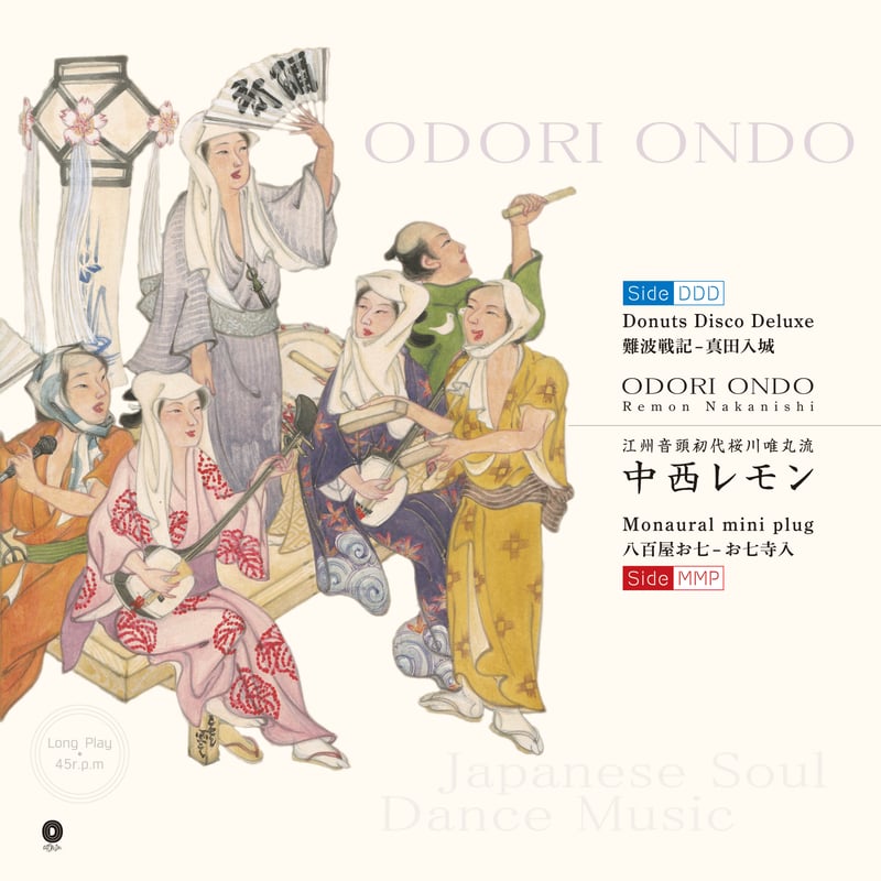 中西レモン / ODORI ONDO（12）和モノ和物民謡レアグルーヴAtoZ ODORI ONDO / 中西レモン feat. Donuts Disco Deluxe &