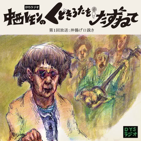 【新品未使用】中西レモン ODORI ONDO [12inch]  レコード 中西レモン FEAT DOUNUTS DISCO DELUXE & MONAURAL MINI PLUG