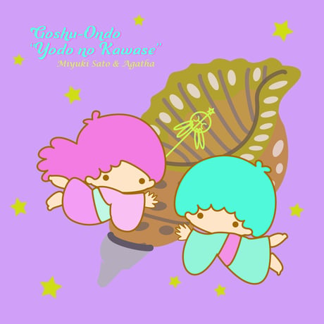 Goshu-Ondo EP01 / 佐藤みゆき＆あがさ 【CD-R】