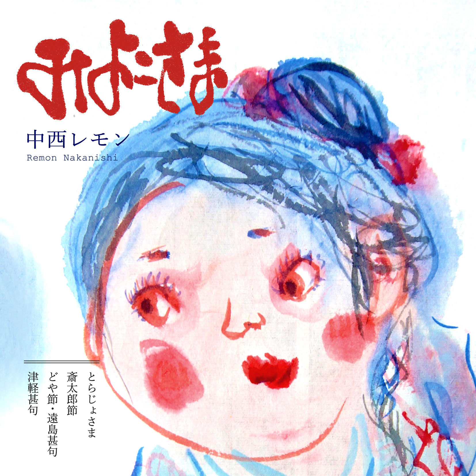 みよこさま / Miyokosama EP【download】 | DOYASA! Records