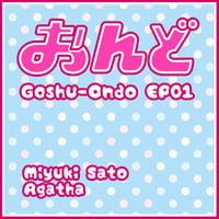Goshu-Ondo EP01 / 佐藤みゆき＆あがさ 【CD-R】
