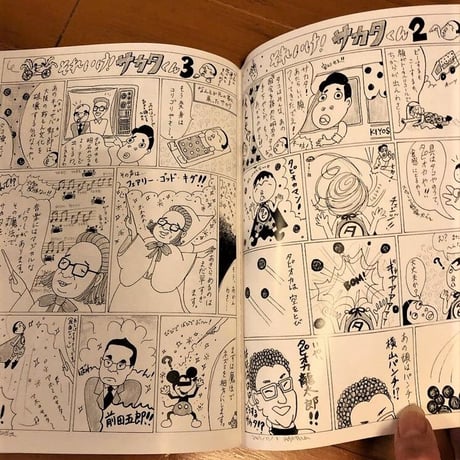 それいけ！サカタくん① 【書籍】