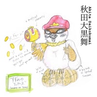 秋田大黒舞【download】