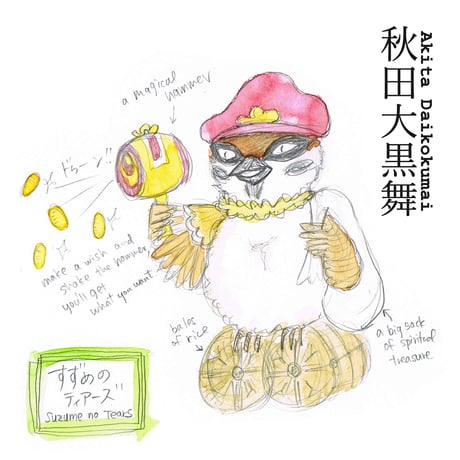 CATEGORY すずめのティアーズ / Suzumeno Tears | DOYASA! R