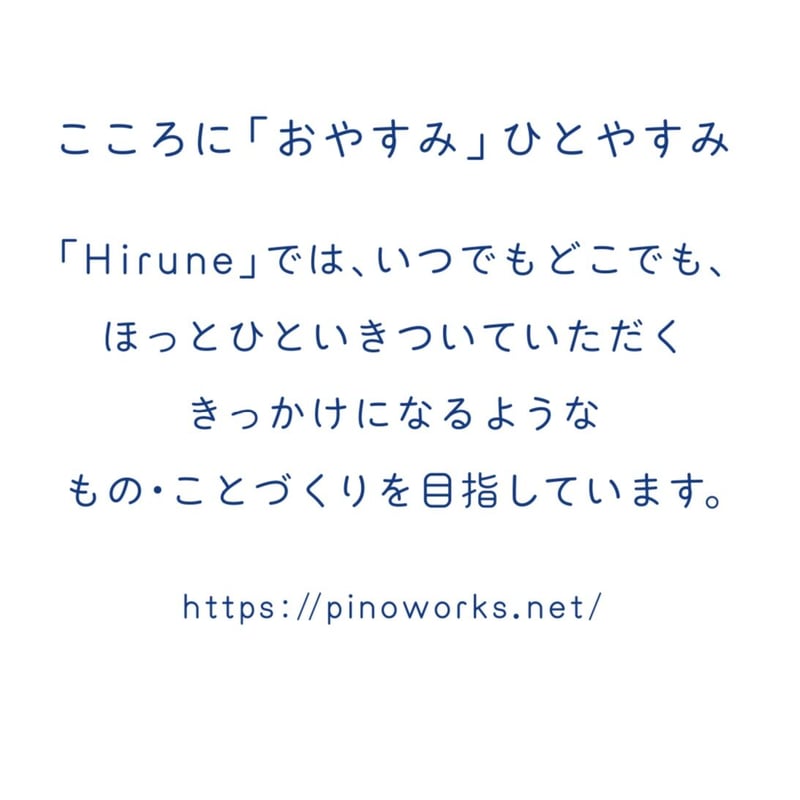 PINOWORKS「Hirune カトラリーセット」 | pinoworks