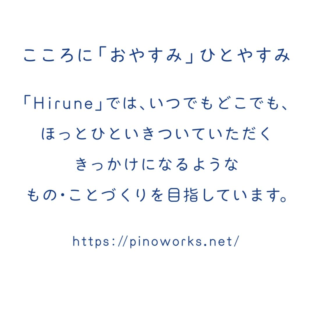 PINOWORKS「Hirune Cup」 | pinoworks PINOWORKS「Hirune Cup」 | pinoworks
