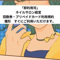 「即利用可」　ネイルサロン経営　回数券・プリペイドカード利用規約　雛形　すぐにご利用いただけます。