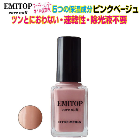 エミトップ・ケアネイル　ピンクベージュ