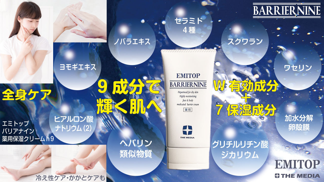 エミトップ