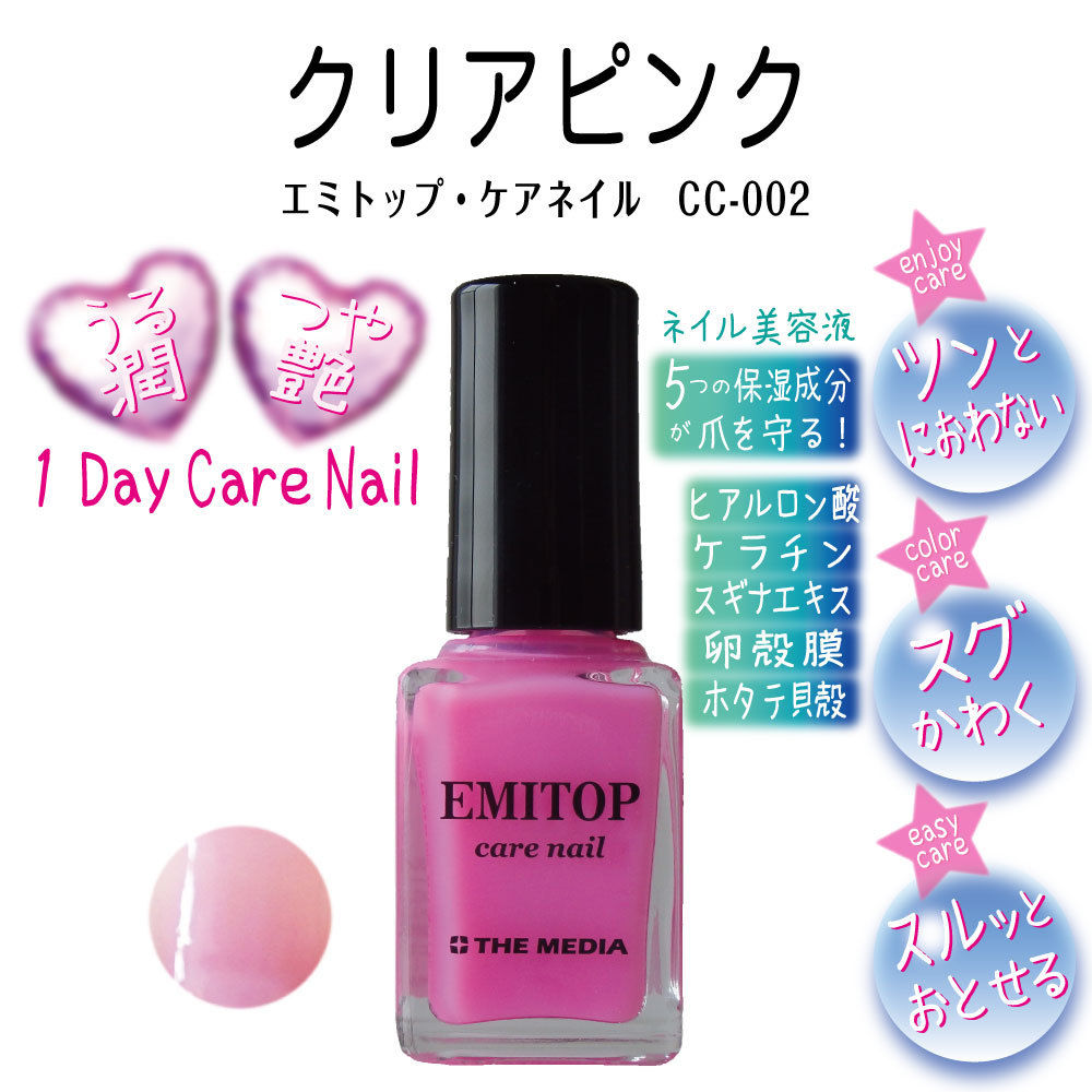 エミトップ・ケアネイル クリアピンク | エミトップ
