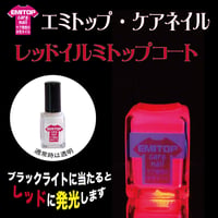 レッドイルミトップコート【TR-001】