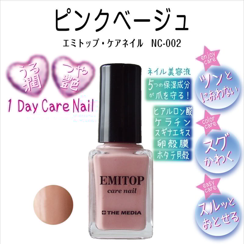 エミトップ・ケアネイル ピンクベージュ | エミトップ