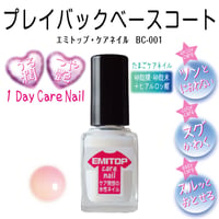プレイバックベースコート【BC-001】
