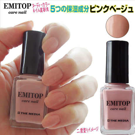 エミトップ・ケアネイル　ピンクベージュ