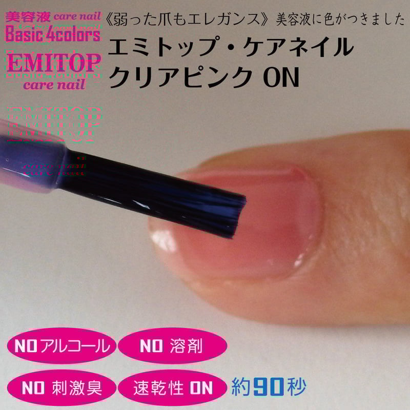 エミトップ・ケアネイル クリアピンク | エミトップ