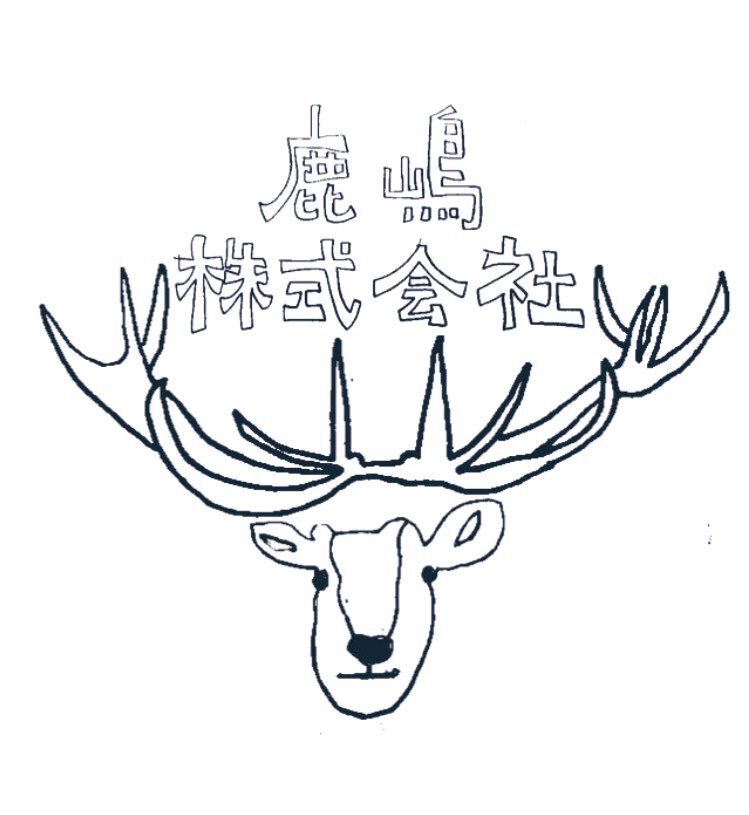 鹿嶋株式会社