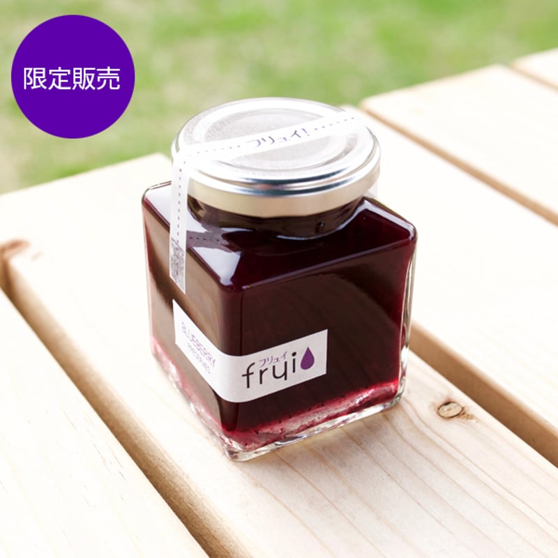 限定販売】frui（フリュイ）ブルーベリージャム（180g）1個単品 | frui