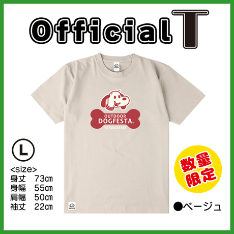 オフィシャルＴシャツ（ベージュ）