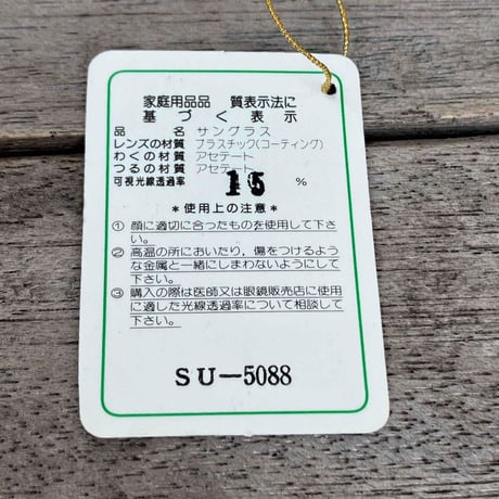 ヴィンテージ スクエア型 ブラックフレーム サングラス