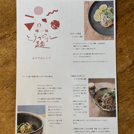 唯一味　とうがらし麺　3食SET（レシピ入り）