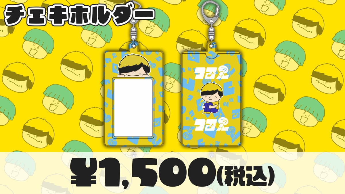 1stワンマンライブ「全部」チェキホルダー【在庫がなくなり次第終了