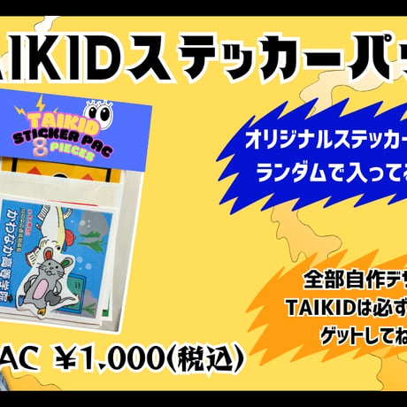 【TAIKID】TAIKIDステッカーパック【在庫がなくなり次第終了！】