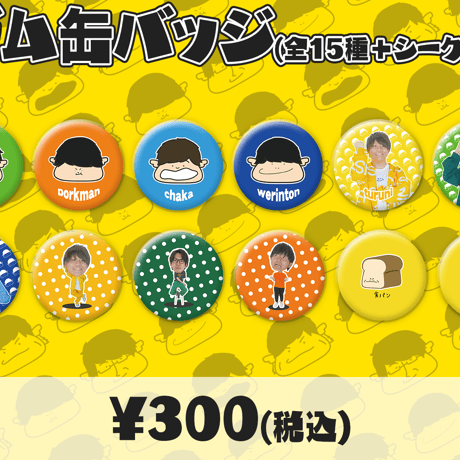 2023年はっぱランダム缶バッジ（全13種＋シークレット3種）【在庫がなくなり次第終了！】