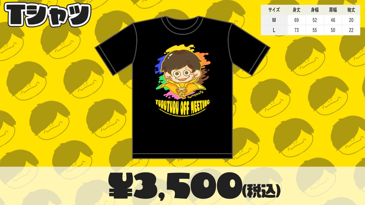 2024年つるつるオフ会ツアーTシャツ【受注生産】 | つるつるストア