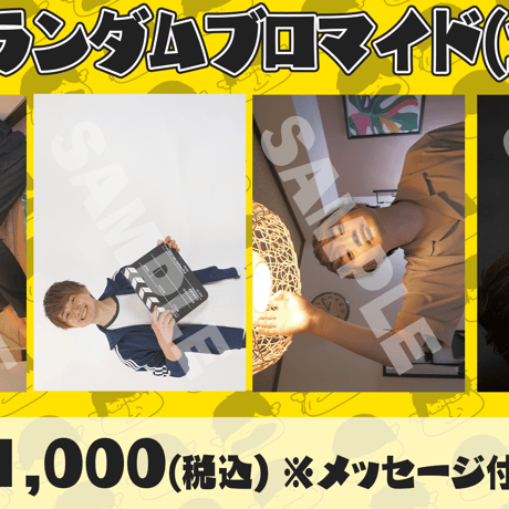 2023年はっぱちゃかランダムブロマイド（名前入りメッセージ付き）【受注生産】