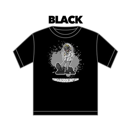 【天涯孤独の民】無料交流会限定Tシャツ【Mサイズのみ】