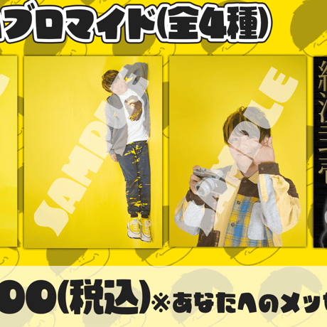 2024年つるつるオフ会ツアーランダムブロマイド（名前入りメッセージ付き）【受注生産】