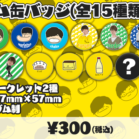 2022年はっぱランダム缶バッジ（全13種＋シークレット2種）