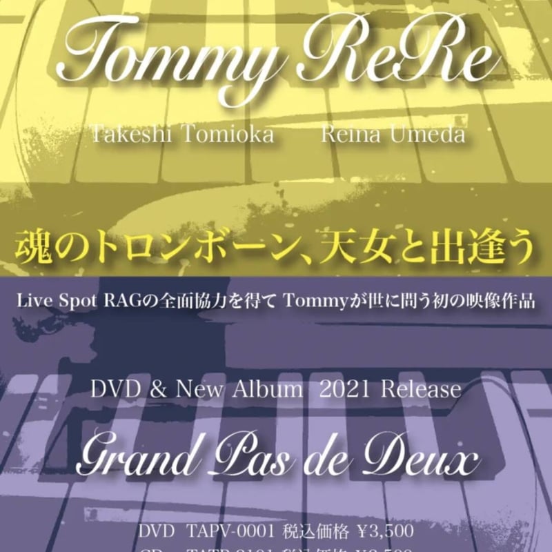 TommyReRe「Grand Pas de Deux」DVD＆CD | Tommy's Shop