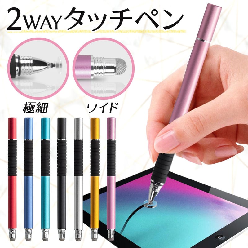 タッチペン iPad スマホ iPhone 細い 極細 Android対応 両側ペン 