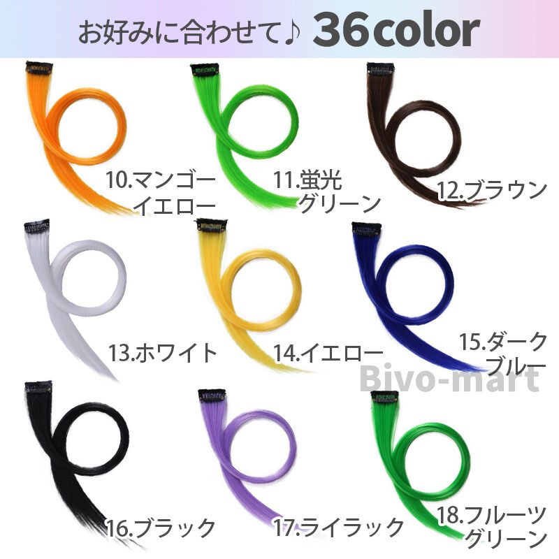 カラーエクステ ワンタッチ ウィッグ 付け毛 メッシュ 全36色