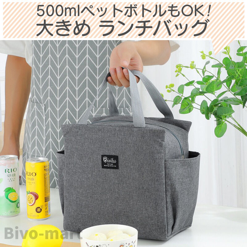 ランチバッグ 保冷 大きめ トートバッグ お弁当 おしゃれ 無地 サイド