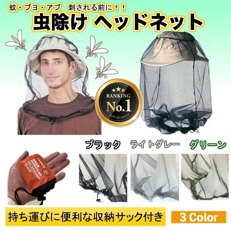 虫よけネット 顔 虫除け 防虫ネット 蚊帳 帽子の上から被る 虫よけネット 顔 虫除け 防虫ネット 蚊帳 帽子の上から被る