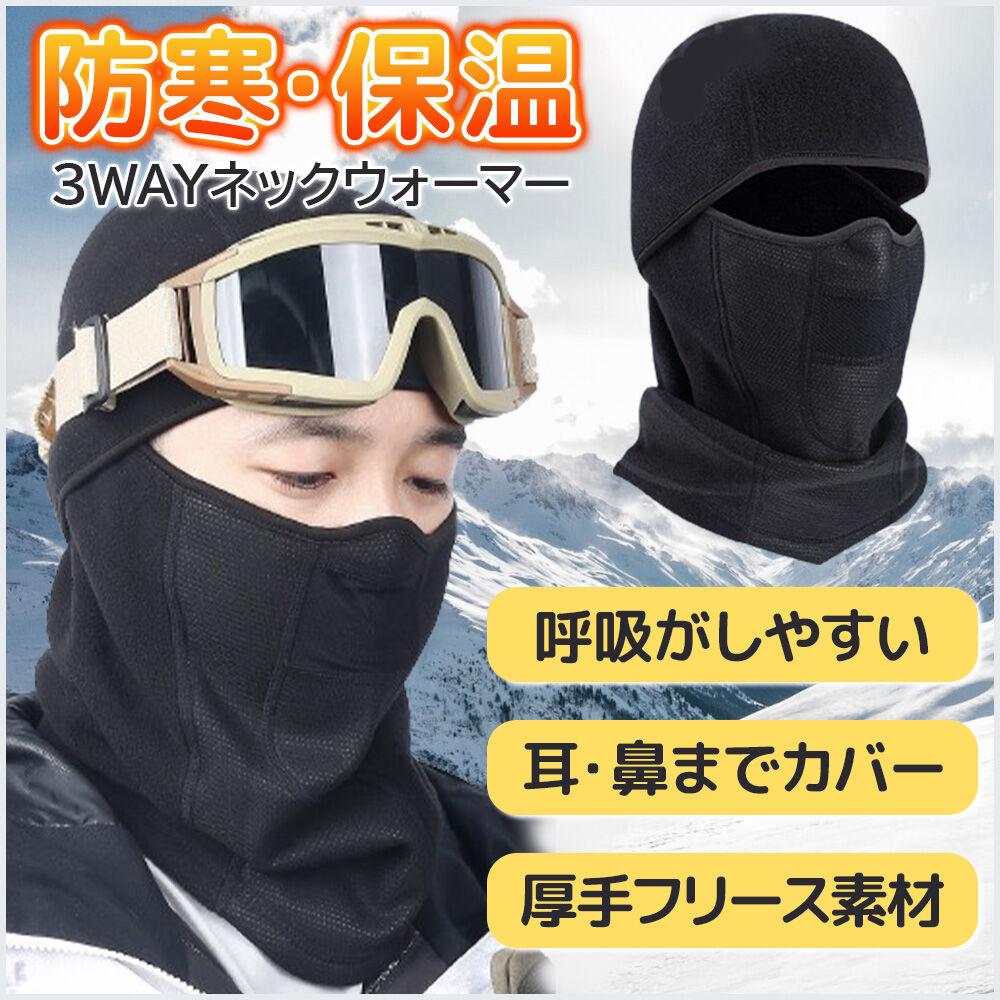 フェイスマスク1個 防寒対策 防風 スキー スノボ フェイスガード