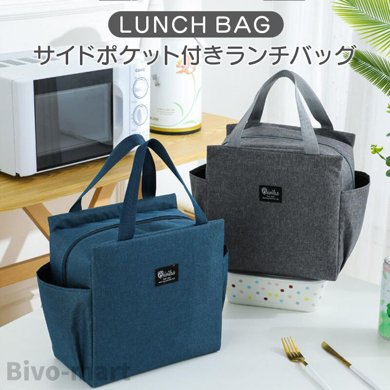 ランチバッグ 保冷 大きめ トートバッグ お弁当 おしゃれ 無地 サイド