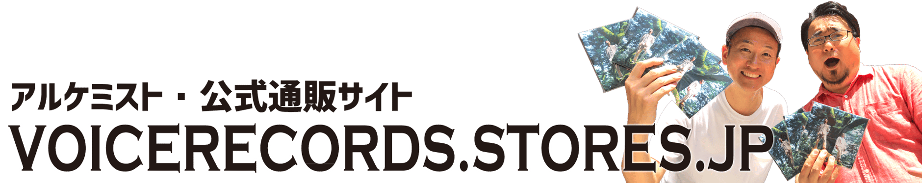 アルケミスト公式通販サイト