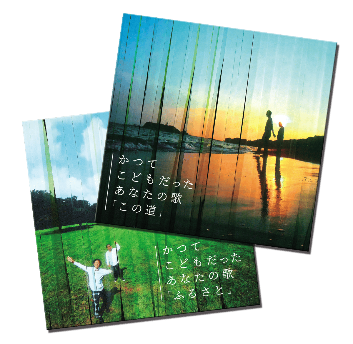 『かつてこどもだったあなたの歌』（2枚組CD）