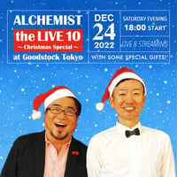 【12/24 視聴チケット】「ALCHEMIST the LIVE 10 〜Christmas Special〜」