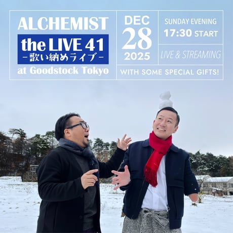 アルケミスト公式通販サイト