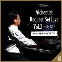 【1/28 視聴チケット】「Request Set Live Vol.3 -後編-」